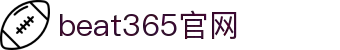 beat·365(中国)-官方网站
